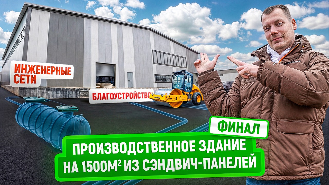 Ангар 1500 м2 из сэндвич-панелей