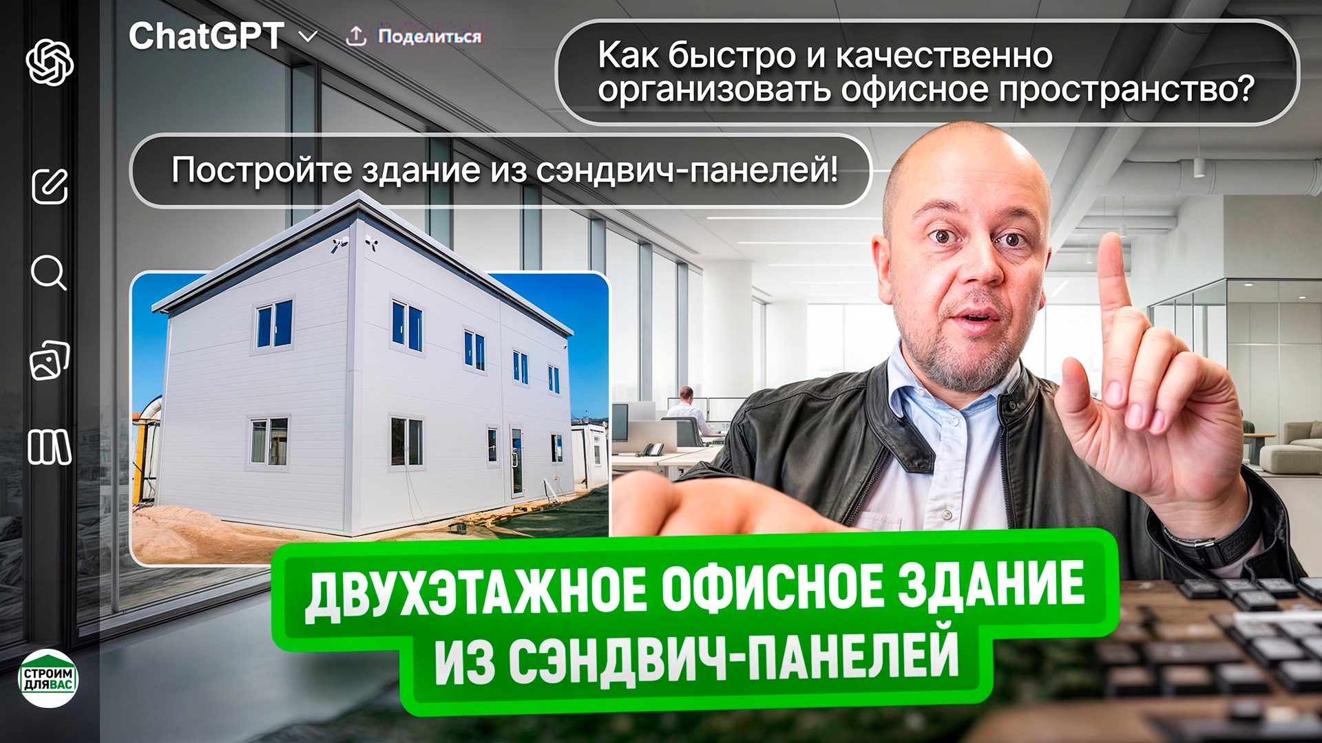 Офисное здание из сэндвич-панелей